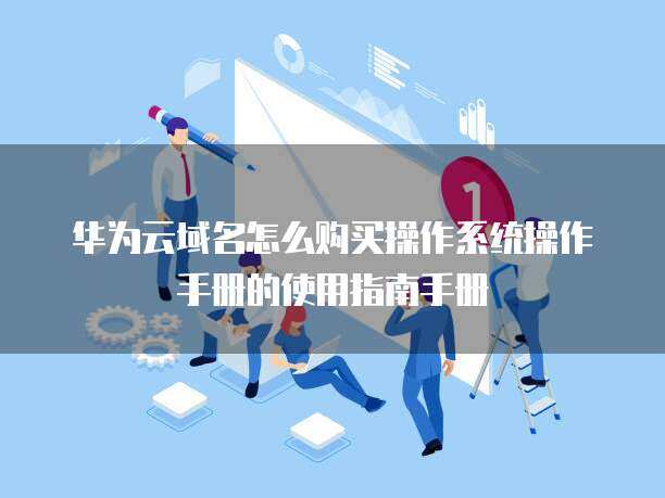 持续探索长效监管机制